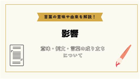 相互影響|「相互影響」とは？意味や例文や読み方や由来について解説！｜ 